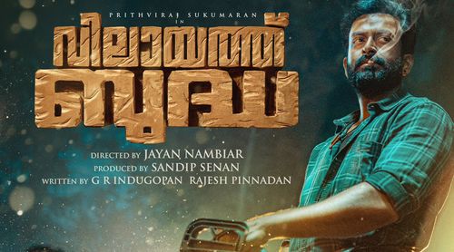 Vilaayath Buddha First LOOK OUT! Prithviraj Sukumaran Drops Poster Showcasing His RURAL AVATAR! (View Post)