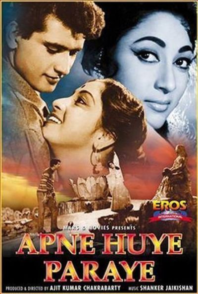 Apne Huye Paraye