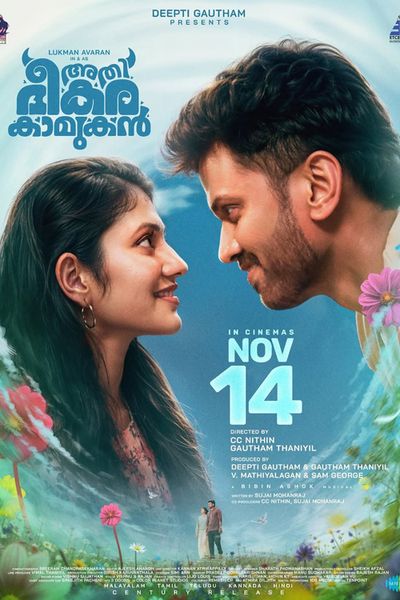 Athibheekara Kaamukan