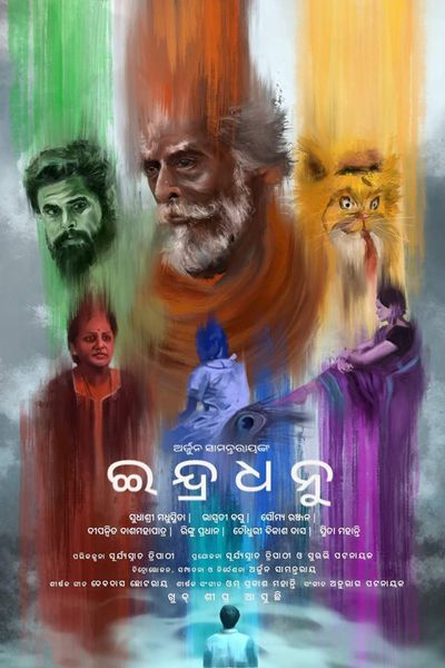 Indradhanu