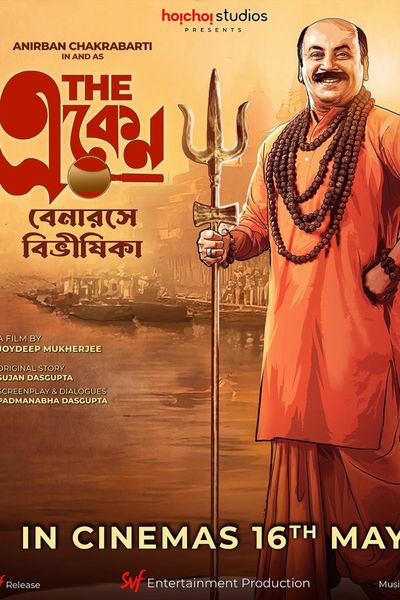 The Eken: Benaras e Bibhishika