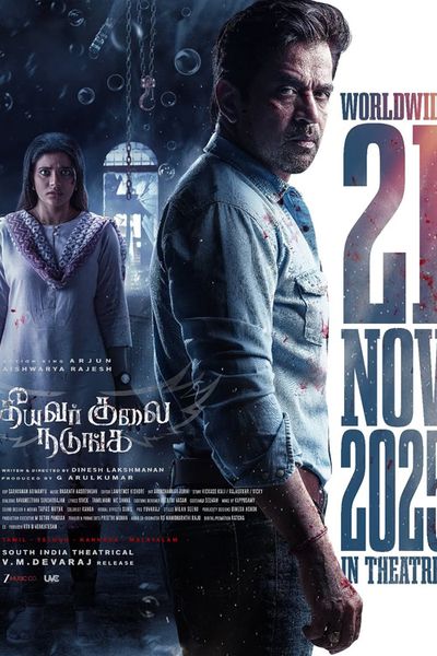 Theeyavar Kulai Nadunga