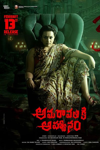Amaravathiki Aahwanam