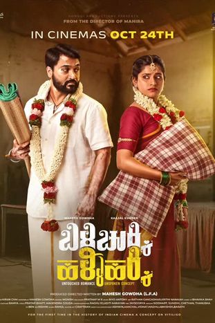 Bili Chukki Halli Hakki