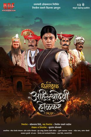 Dharmarakshak Ahilyadevi Holkar Ek Yug