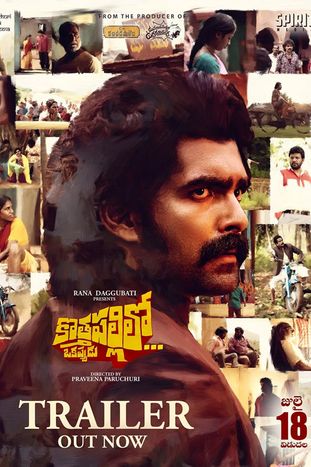 Kothapallilo Okappudu