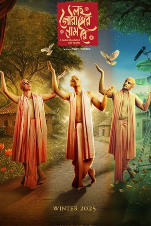 Lawho Gouranger Naam Rey