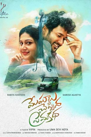 Meghalu Cheppina Prema Katha