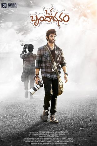 Oka Brundavanam