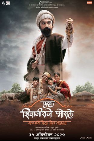 Punha Shivajiraje Bhosale