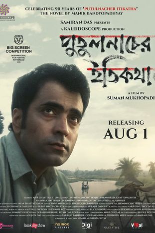 Putulnacher Itikatha