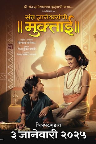 Sant Dnyaneshwaranchi Muktaai