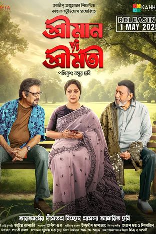 Shreeman Vs Shreemati