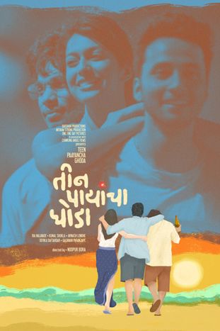 Teen Paayancha Ghoda