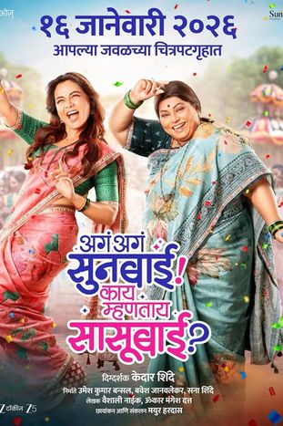 Aga Aga Sunbai Kay Mhantay Sasubai