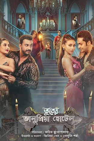 Bhanupriya Bhooter Hotel