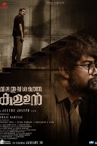 Valathu Vashathe Kallan