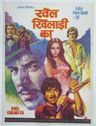 Khel Khilari Ka poster