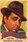 Phande Baaz poster