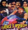 Aandhi Toofan poster