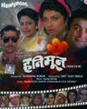 Honey Moon poster