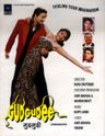 Gudgudee poster