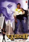 Prithvi poster