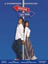 Socha Na Tha poster