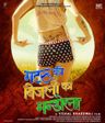 Matru Ki Bijlee Ka Mandola poster