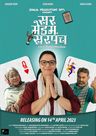 Sir Madam Sarpanch poster
