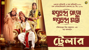 Hobuchandra Raja Gobuchandra Mantri Official Trailer