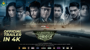 Operation Sundarbans Official Trailer