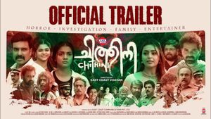 Chithini Official Trailer