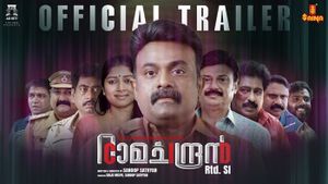 CID Ramachandran Retd. SI Trailer