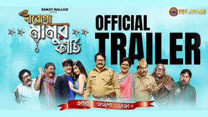 Daroga Mamur Kirti Official Trailer