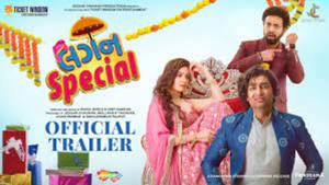 Lagan Special Official Trailer