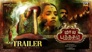 Maya Puthagam Official Trailer