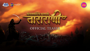 Mogalmardini Chatrapati Tararani Official Teaser