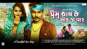 Prem Thaay Che Ekaj Vaar Official Trailer