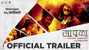 Sapala Official Trailer