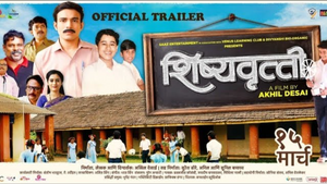 Shishyavrutti Official Trailer