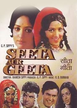 seeta aur geeta manorama