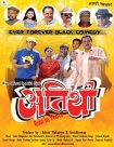 Atithi