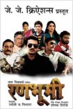 Ranbhoomi